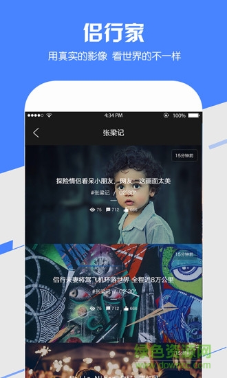 侶行家(社交分享) v1.0.8 安卓版 1