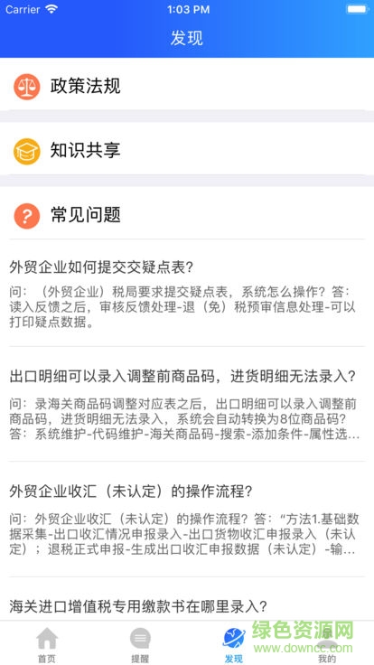 江西出口退稅 v1.0 安卓版 0