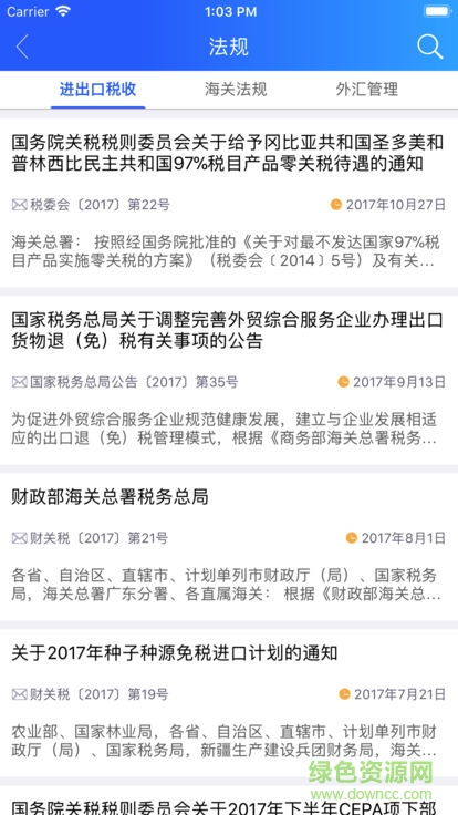 江西出口退稅 v1.0 安卓版 1