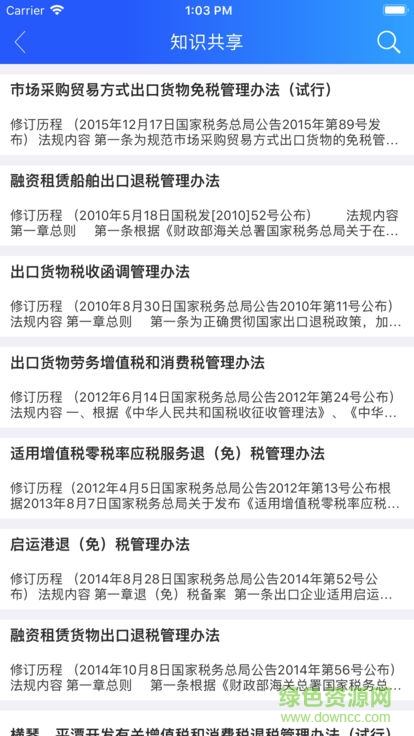 江西出口退稅 v1.0 安卓版 2