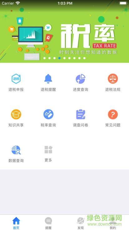 江西出口退稅 江西出口退稅安卓版下載