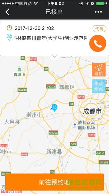 螞蟻代駕計(jì)價(jià)器app