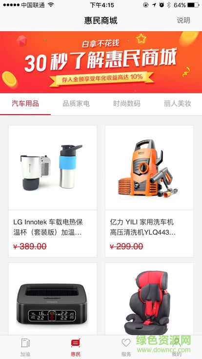 中國(guó)石化一路油你 v3.1.0 安卓版 0