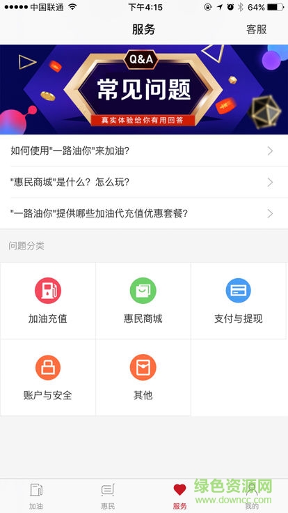 中國(guó)石化一路油你 v3.1.0 安卓版 1
