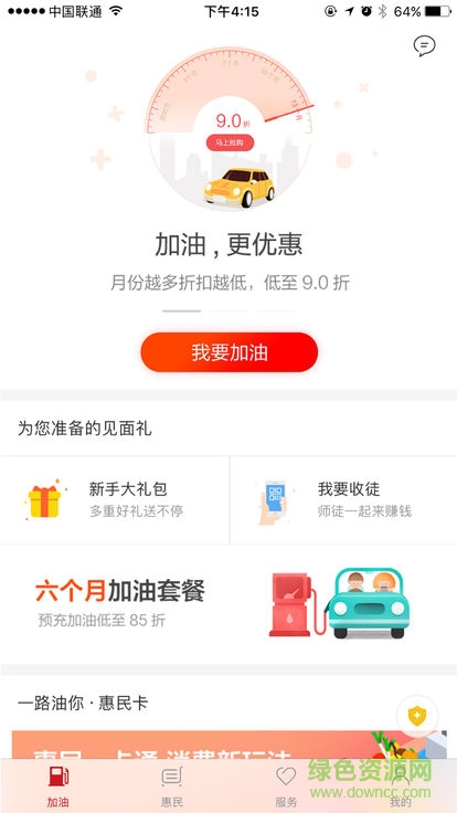 一路油你 一路油你app下載
