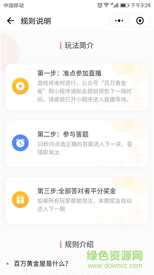 微信百萬(wàn)黃金屋答題神器 v1.0.1 安卓版 0