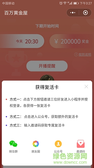 百萬(wàn)黃金屋答題助手