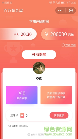 微信百萬(wàn)黃金屋答題神器