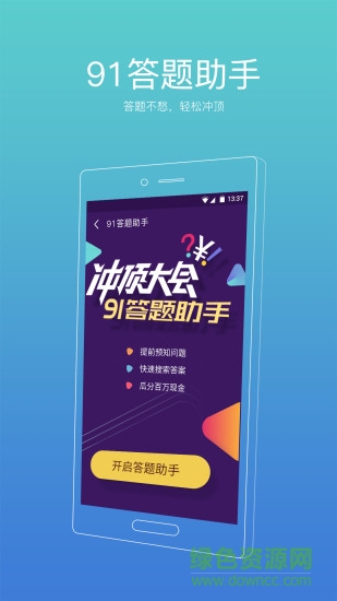 91清理大師官方版app v6.2.2.801 安卓版 0