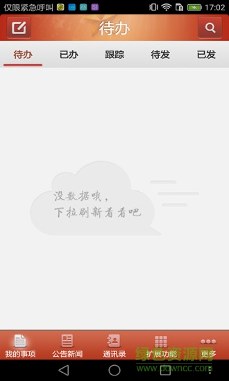 政務(wù)協(xié)作平臺(tái) v5.5.6.10 安卓版 0