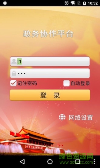 政務(wù)協(xié)作平臺(tái)app