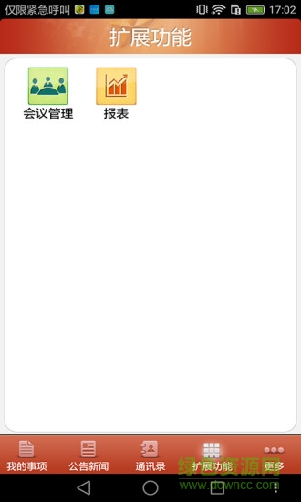 政務(wù)協(xié)作平臺(tái) v5.5.6.10 安卓版 1