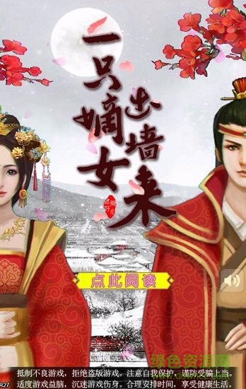 qq一只嫡女出墻來h5手游 v1.0.0 安卓免費版 0
