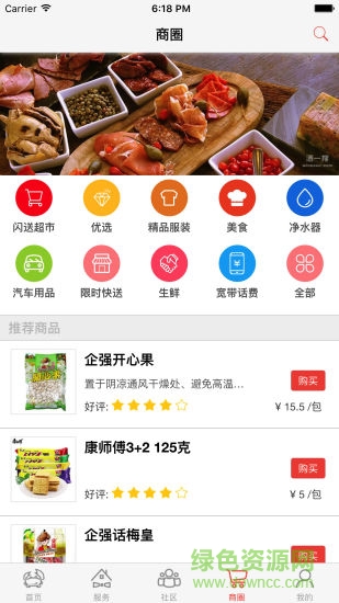 業(yè)主寶下載