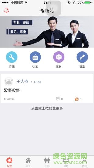 業(yè)主寶軟件安卓