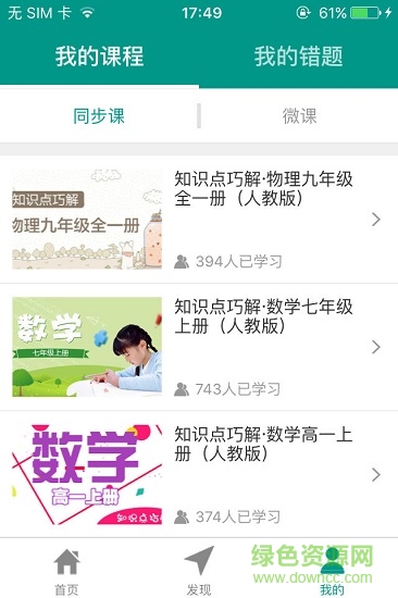 全学通软件 全学通安卓版