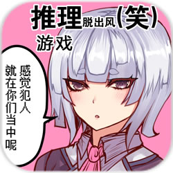 疑似偵探的人在破案手游