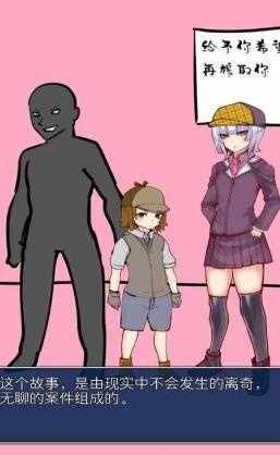 疑似偵探的人在破案手游 v1.0 安卓版 0