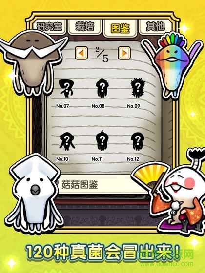 蘑菇花園四季版