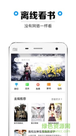 微看書(shū)手機(jī)版