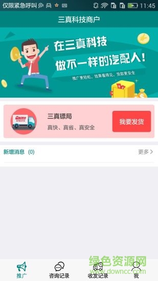 三真經(jīng)銷商 v2.2.24 安卓版 1