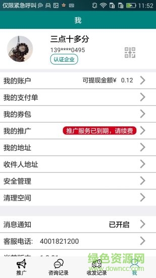 三真經(jīng)銷商 v2.2.24 安卓版 2