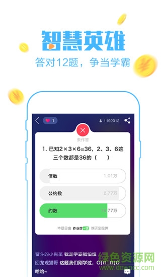 小霸王作業(yè)幫官方下載