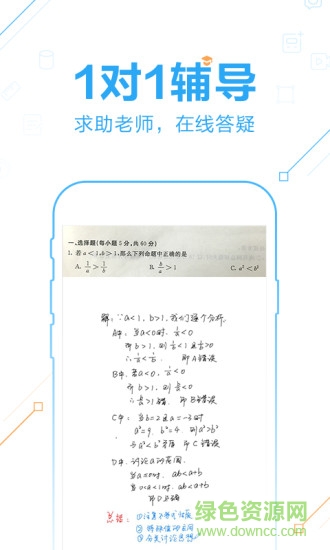 小霸王作業(yè)幫下載