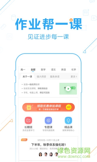 小霸王作業(yè)幫 v1.0.0 安卓版 3