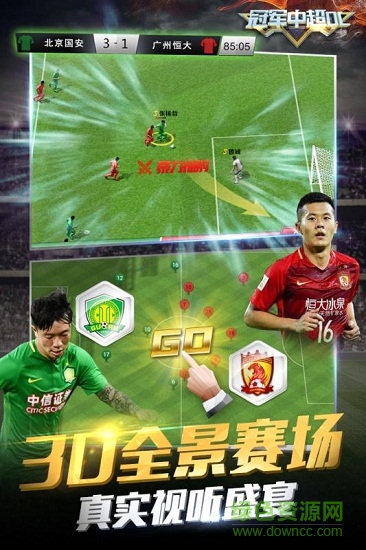 冠軍中超h5游戲官方版 v2.6.0 安卓版 0