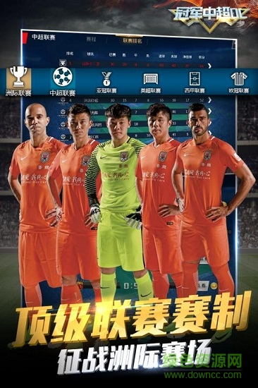 冠軍中超h5手游下載