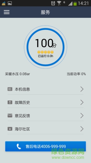 海爾燃?xì)鉄崴鱳ifi