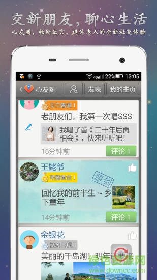 寸草心老年端 v5.0.5 安卓版 1