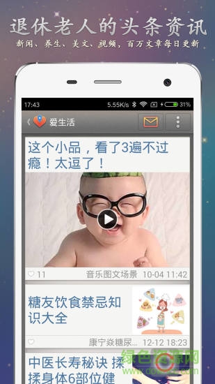 寸草心老年端 v5.0.5 安卓版 3