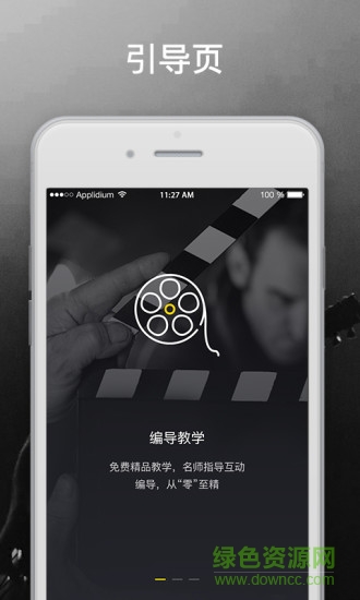 编导自习室 v3.3.0 安卓版0