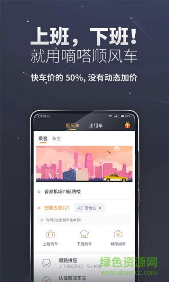 嘀嗒順風(fēng)車app