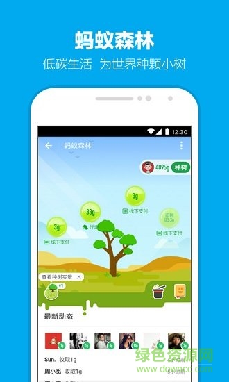 螞蟻森林偷能量神器ios v1.0 蘋(píng)果版 1