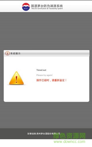 貴州茅臺防偽溯源系統(tǒng)軟件