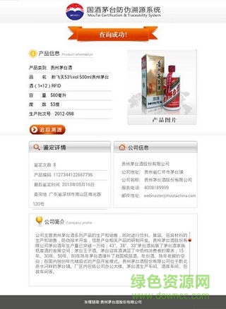 茅臺防偽溯源系統(tǒng)軟件