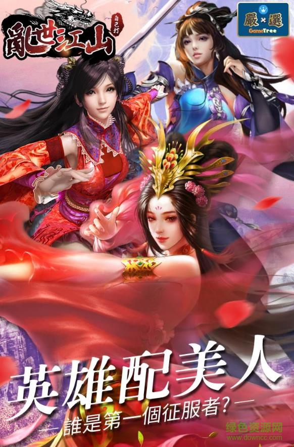 摩奇卡卡手游亂世江山