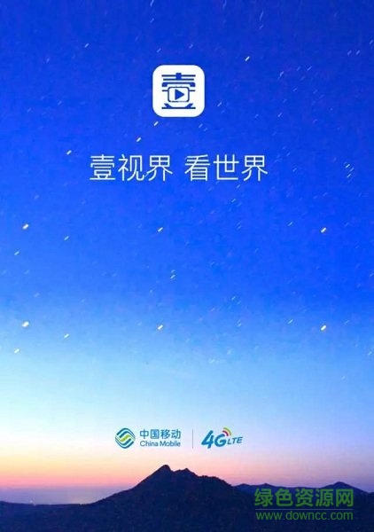 和我信壹視界 v2.0.0 安卓版 0