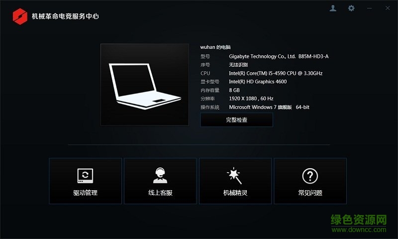 機(jī)械革命官方驅(qū)動(dòng)器  1
