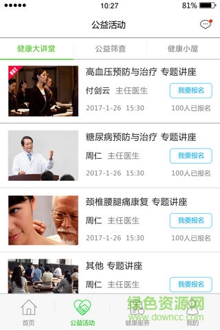 健康保定 v1.0.0.1 安卓版 1