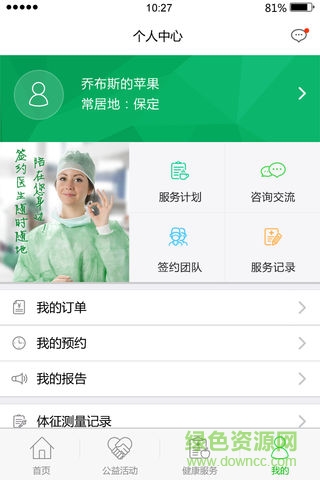 健康保定 健康保定app下載