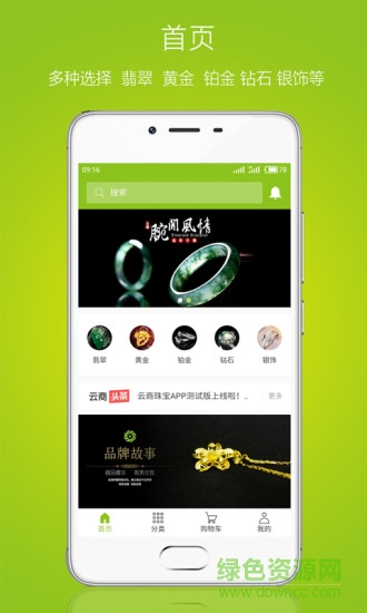 云商珠寶手機版 v1.1.1 安卓版 2