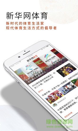 新華網(wǎng)體育頻道 v1.5.1 安卓版 0
