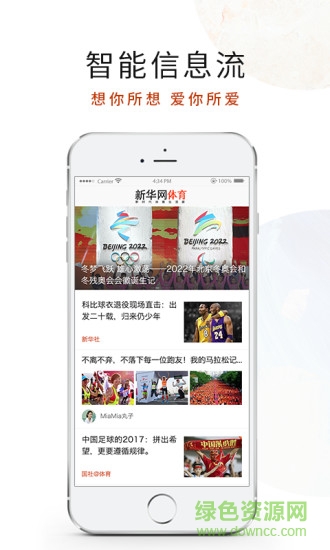 新華網(wǎng)體育手機(jī)客戶端下載