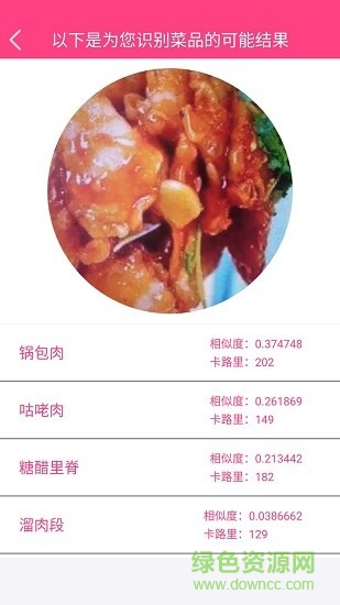 拍照識物軟件app v3.1.2 安卓版 3