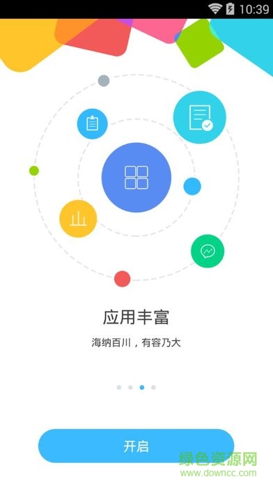 華潤置地移動辦公iland v7.0.5 安卓版 2