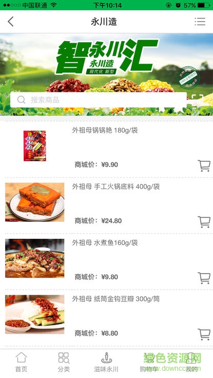 滋味永川 v0.0.18 安卓版 0